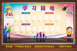 学习园地