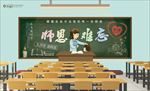 教师节海报