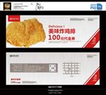 炸鸡代金券