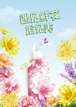 蔻斯汀鲜花沐浴露海报