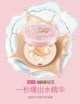 巧迪尚惠粉凝霜海报