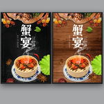 大闸蟹