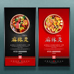 麻辣烫