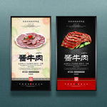 酱牛肉