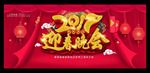 迎春晚会设计图