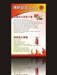 消防安全知识 家庭失火应急十要
