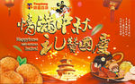 2017中秋国庆吊旗