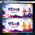 登山运动 登山比赛