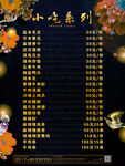 酒吧小吃海报