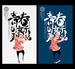 青春音乐海报