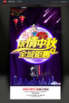 中秋