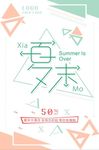 极简扁平夏末海报设计