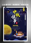 中秋节