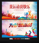 运动会体育运动锻炼运动会