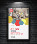 简约家居装修海报