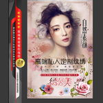 韩式半永久