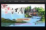 江南水乡