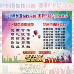城市文化 文明城市建设 兰州市