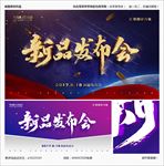 新品发布会