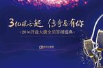 答谢盛典
