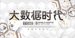 网络大数据宣传海报背景底纹素材