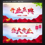 开业