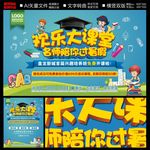 欢乐大课堂海报