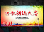 诗歌朗诵比