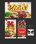 美食文化节