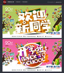 开学