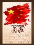 中华人民共和国国歌
