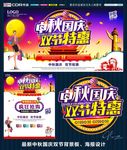 中秋国庆 双节特惠