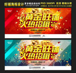 黄金旺铺