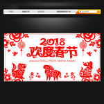 狗年剪纸