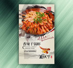 香辣干锅虾