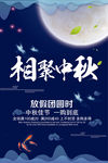 中秋