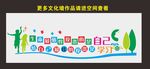 校园文化墙