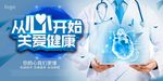 从心开始 关爱健康 健康体检
