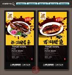 西湖醋鱼