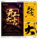 开工大吉