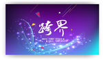 音乐时尚海报