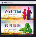 关爱健康