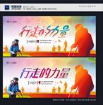 行走的力量