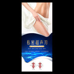 私密超声刀展架