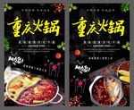 重庆火锅