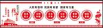 社会主义核心价值观