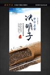 决明子