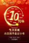 十周年图片
