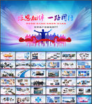 员工风采企业宣传PPT