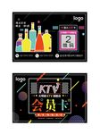 黑色KTV会员卡